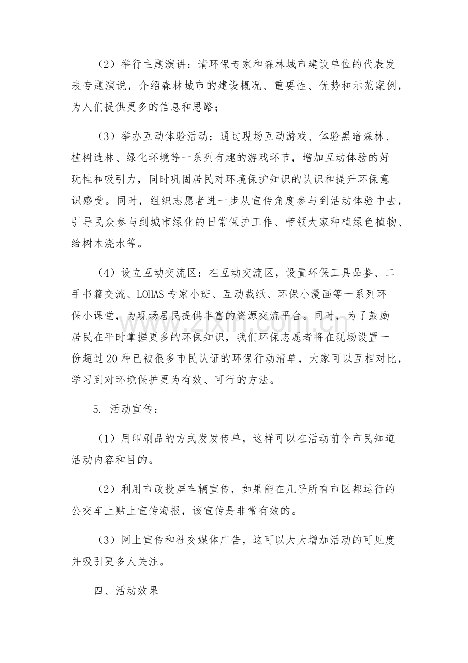 创建森林城市宣传教育活动方案.docx_第2页