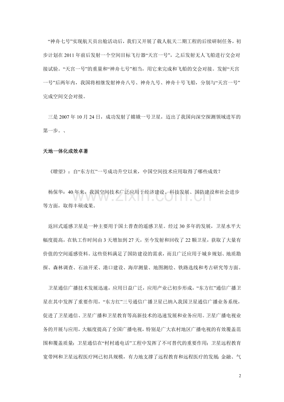 三大里程碑见证空间技术发展.doc_第2页