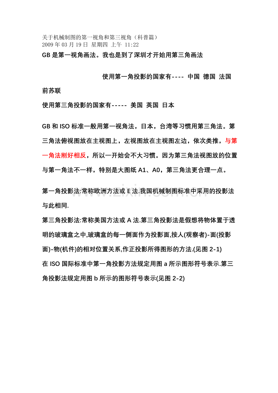 机械制图(第一视角与第三视角区别).doc_第1页
