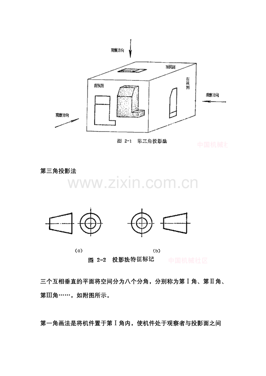 机械制图(第一视角与第三视角区别).doc_第2页