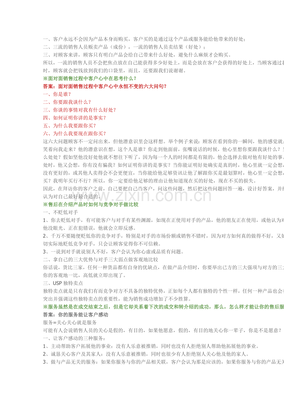 销售的核心.doc_第2页
