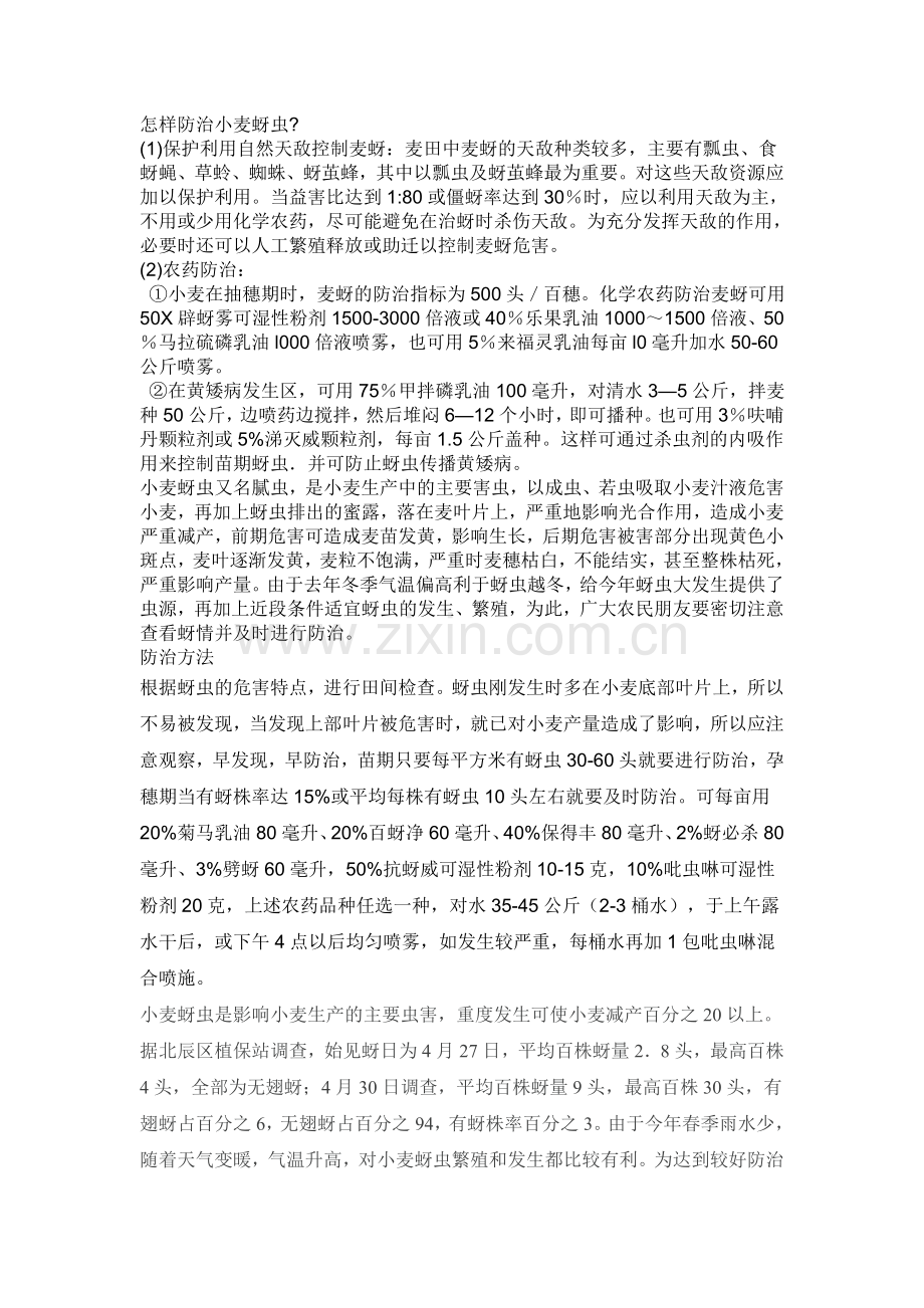 小麦蚜虫的防治.doc_第1页