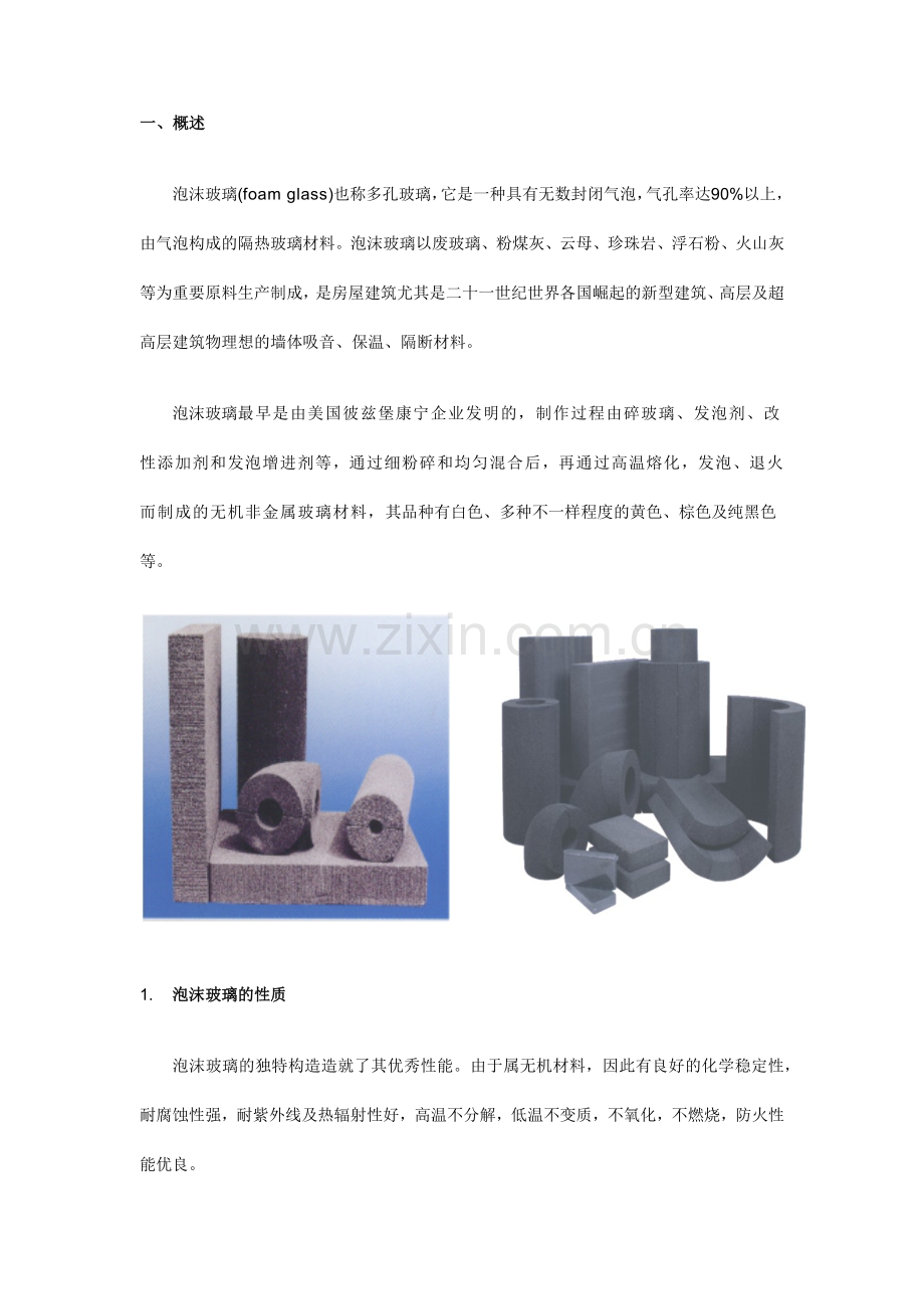 泡沫玻璃研究报告new.docx_第2页