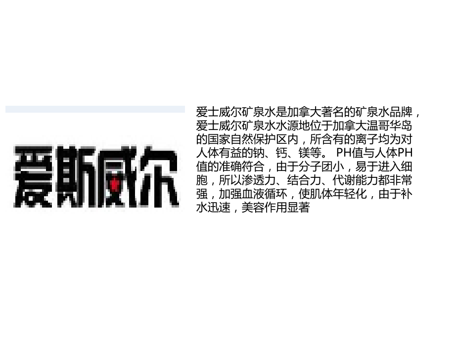 进口矿泉水.pptx_第2页