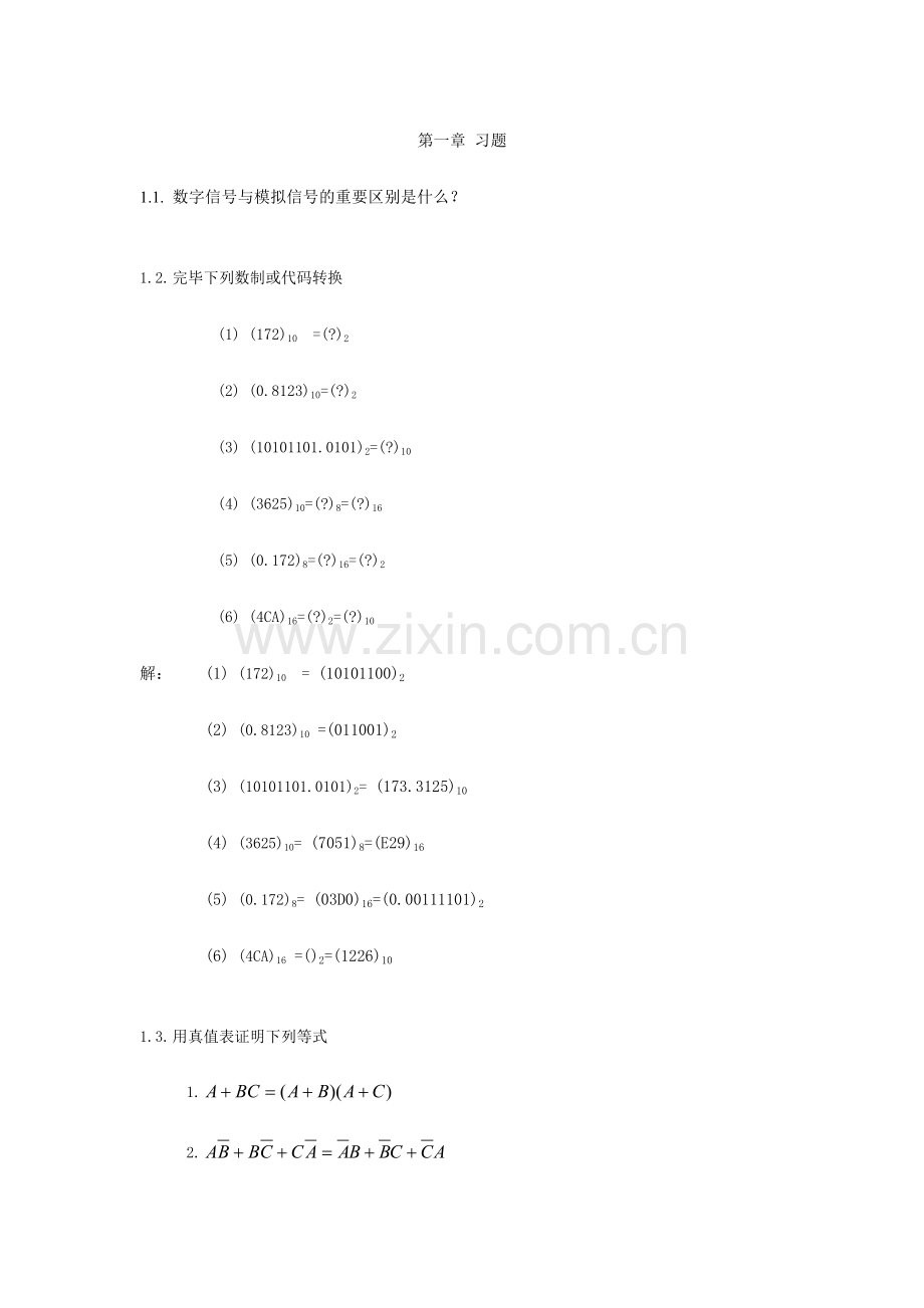 逻辑代数习题作业及答案.doc_第1页