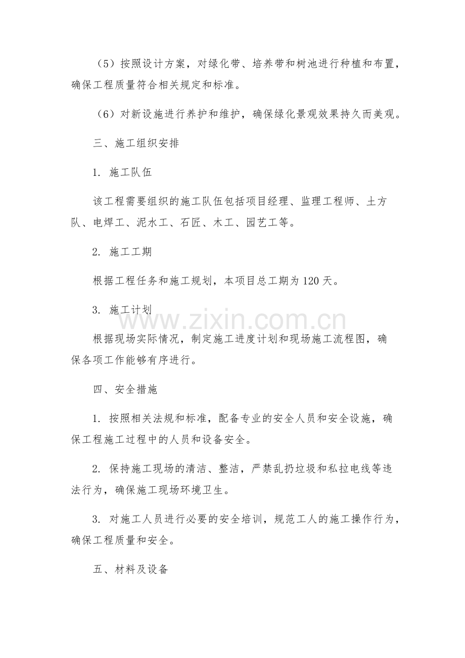 东北街步行街绿化景观工程施工组织设计方案.docx_第2页