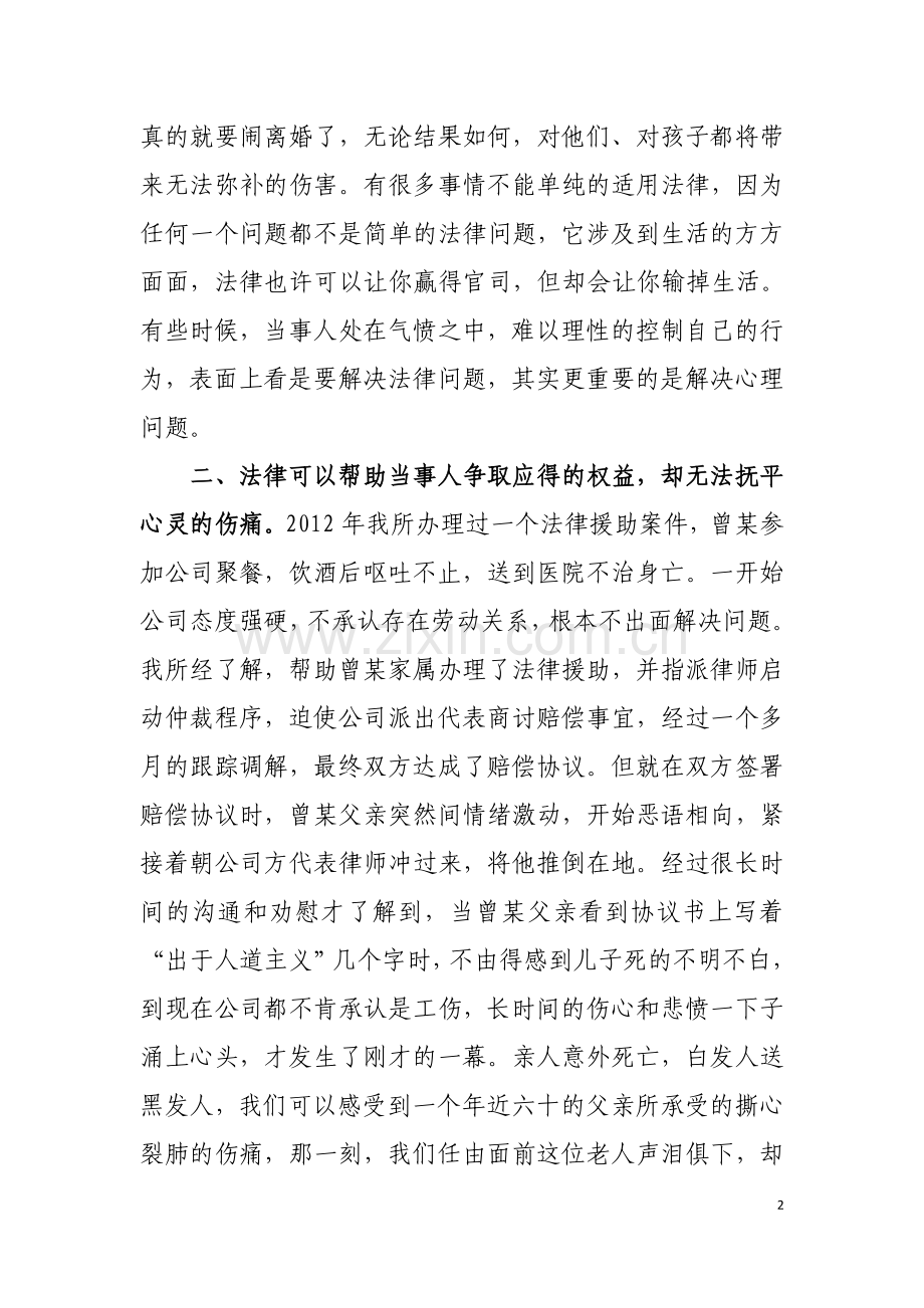 论法律援助中心引进心理咨询人才的必要性.docx_第2页