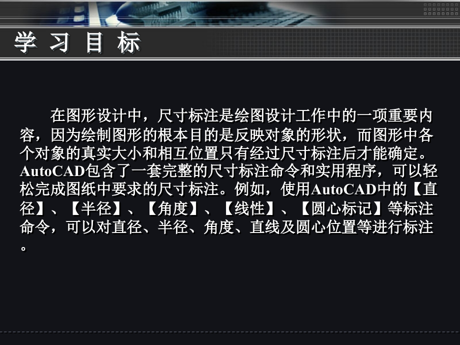 AutoCAD_2010尺寸标注和公差标注.ppt_第2页