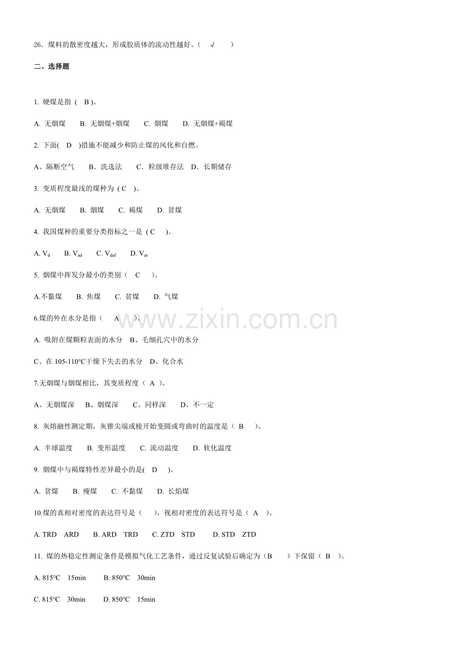 煤化学复习题.doc_第2页