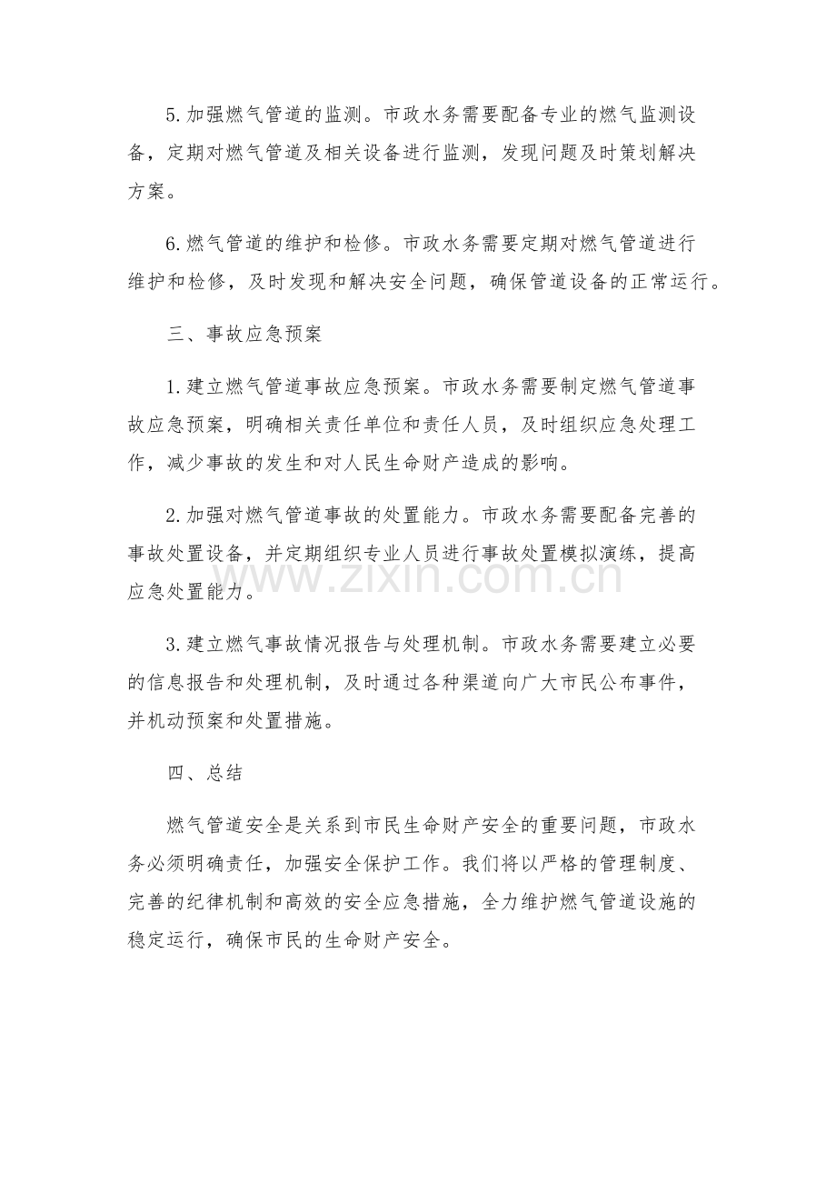 燃气管道安全保护方案市政水务.docx_第2页