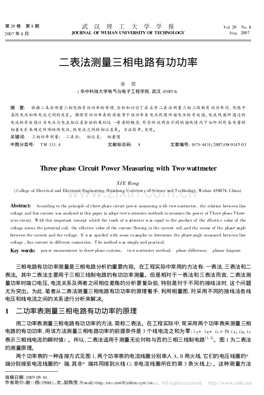二表法测量三相电路有功功率.pdf_第1页