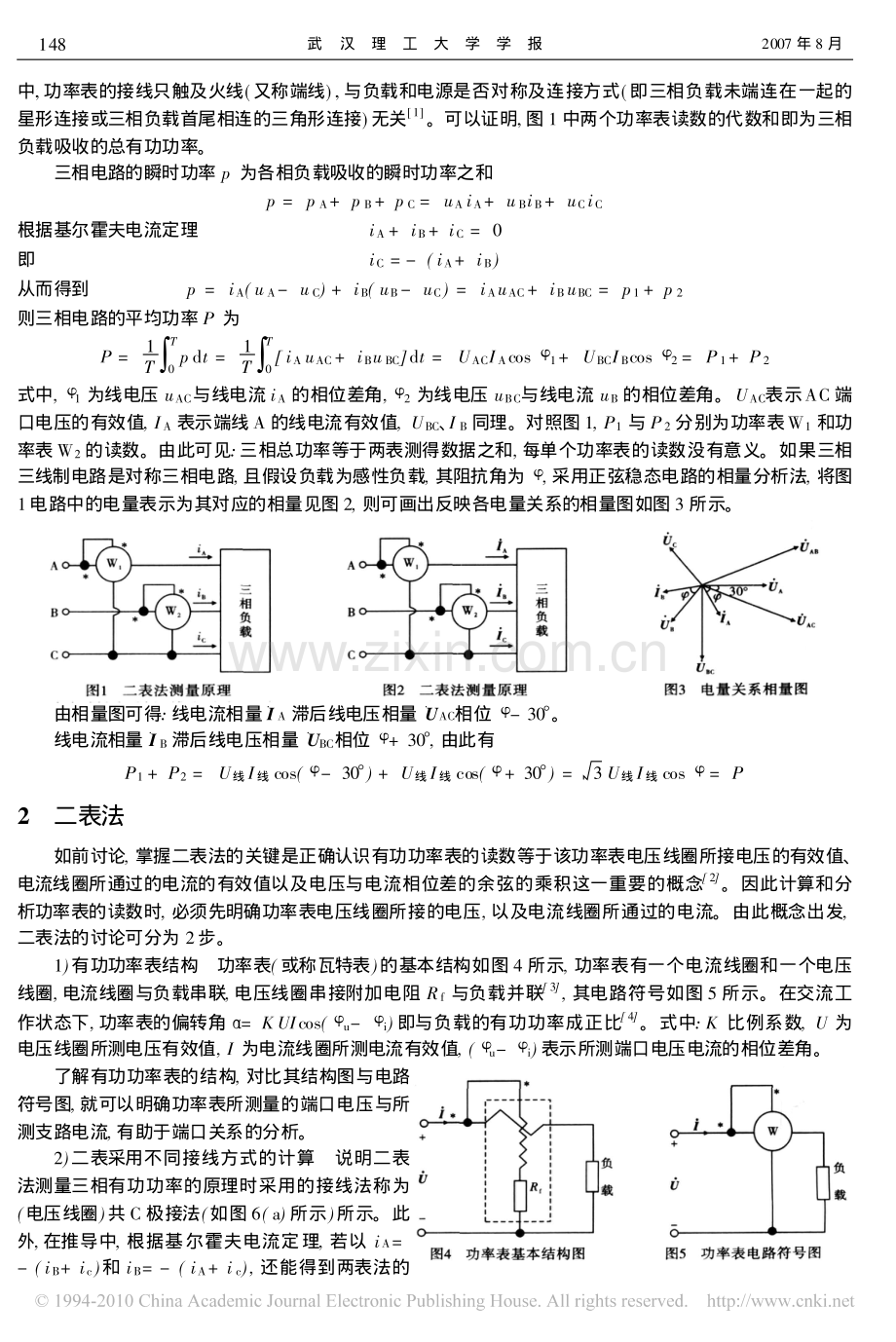 二表法测量三相电路有功功率.pdf_第2页