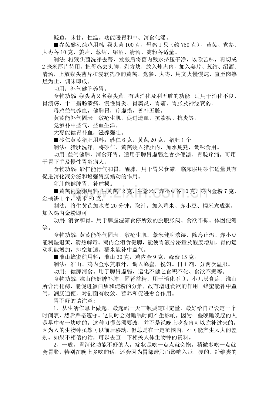 胃不好吃什么1.doc_第2页