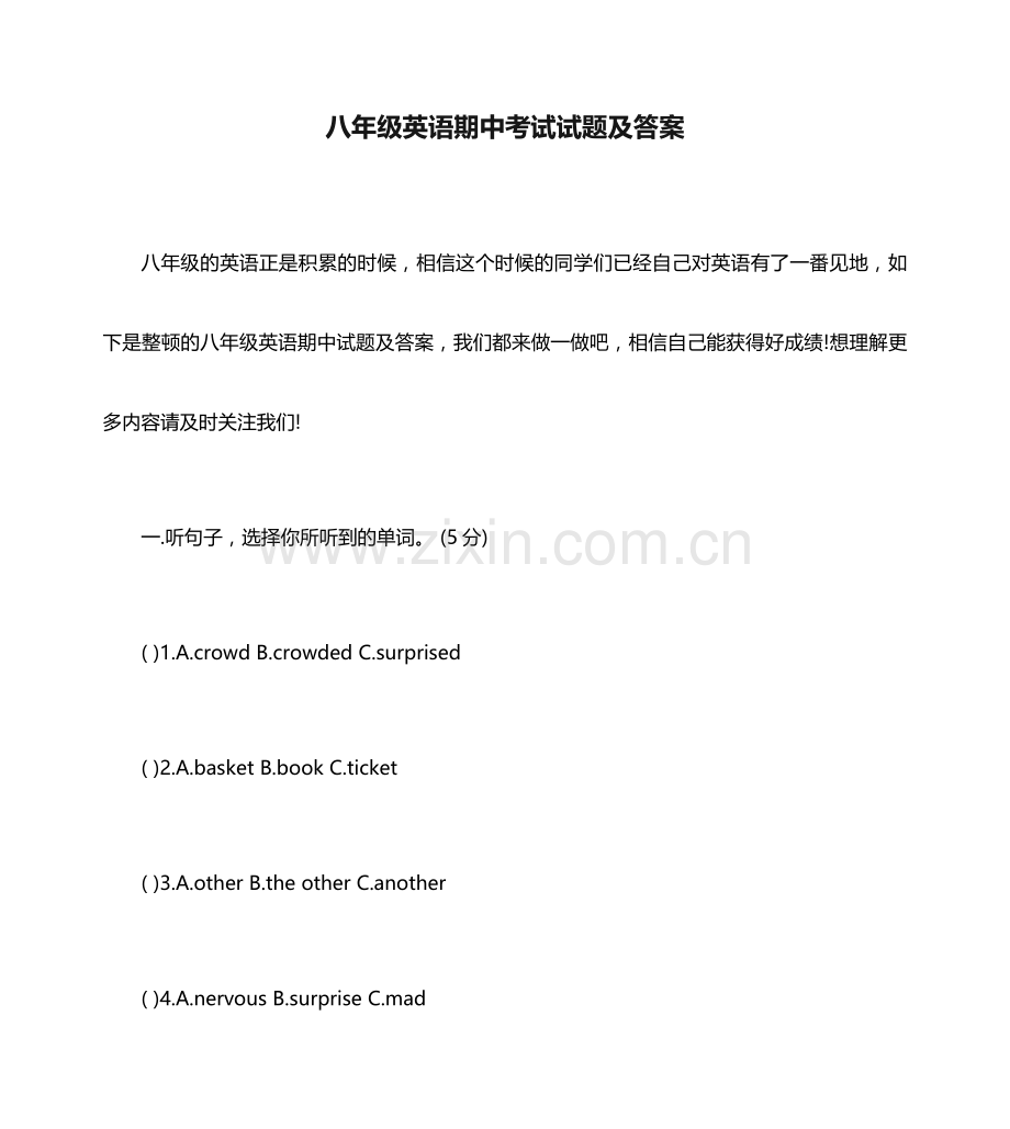 八年级英语期中考试试题及答案.docx_第1页