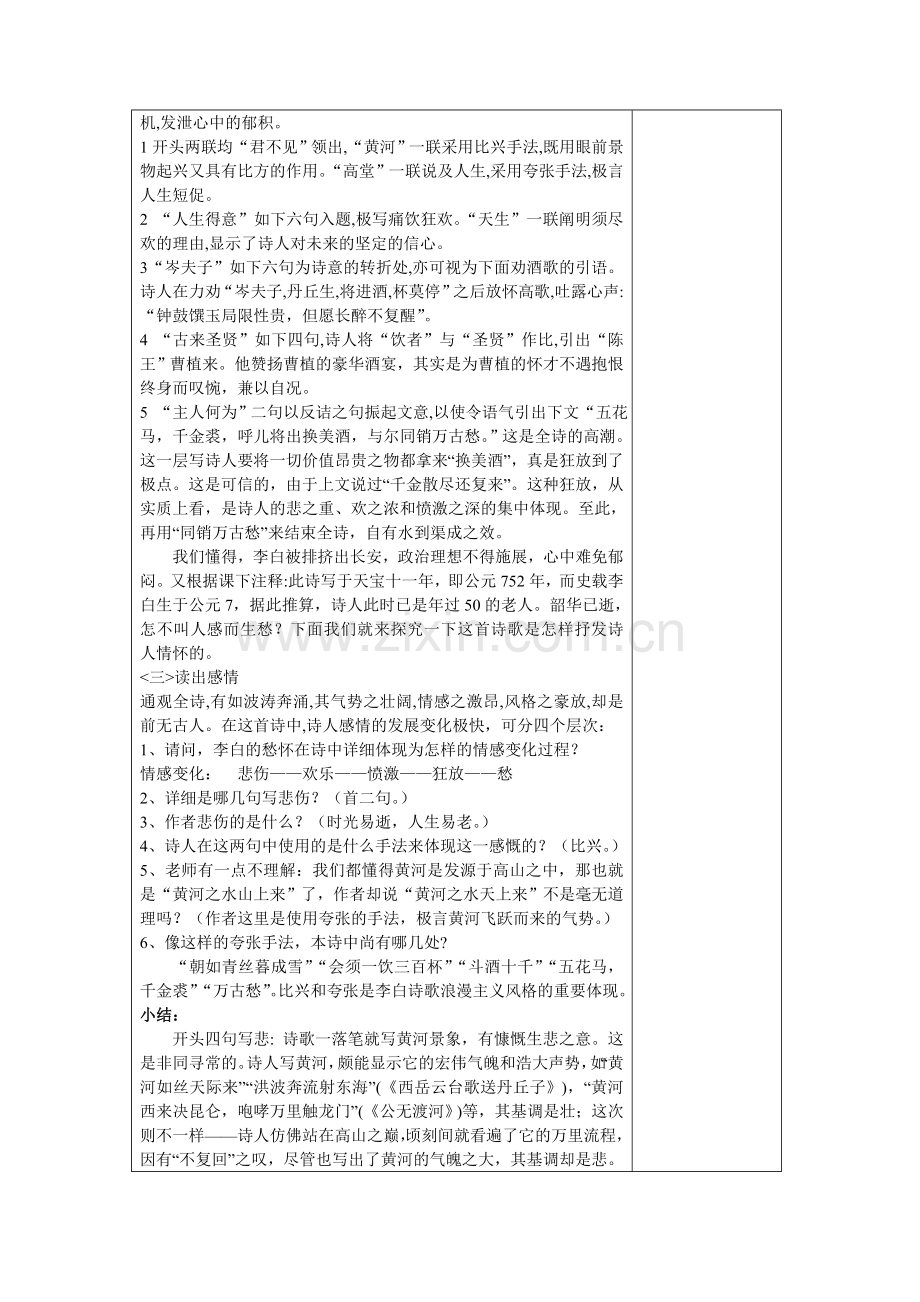 将进酒公开课教案.doc_第2页