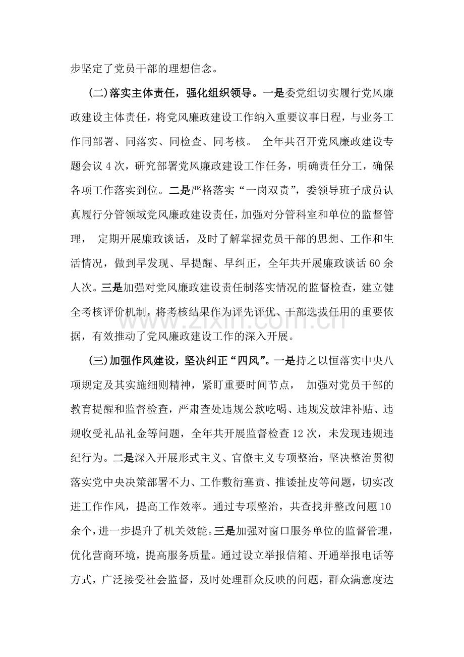 2024年全面从严治党和党风廉政建设工作总结范文稿2篇【供参考】.docx_第2页