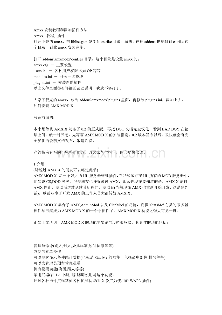 Amxx安装教程和添加插件方法.doc_第1页