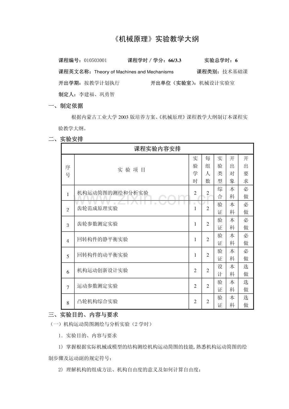《ⅹⅹⅹ》实验教学大纲(黑体小三号字、居中).pdf_第1页