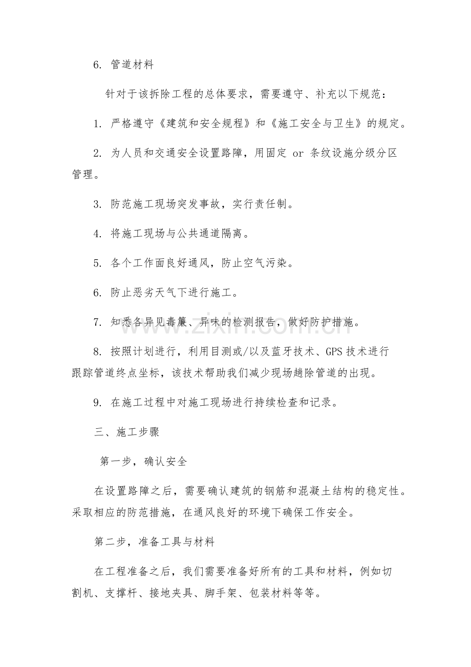 雨水管道拆除施工方案.docx_第2页