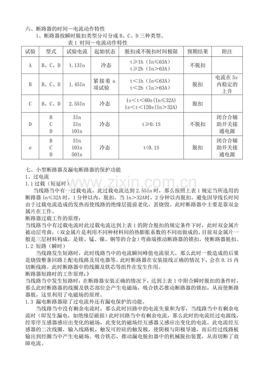 断路器培训资料.doc_第2页