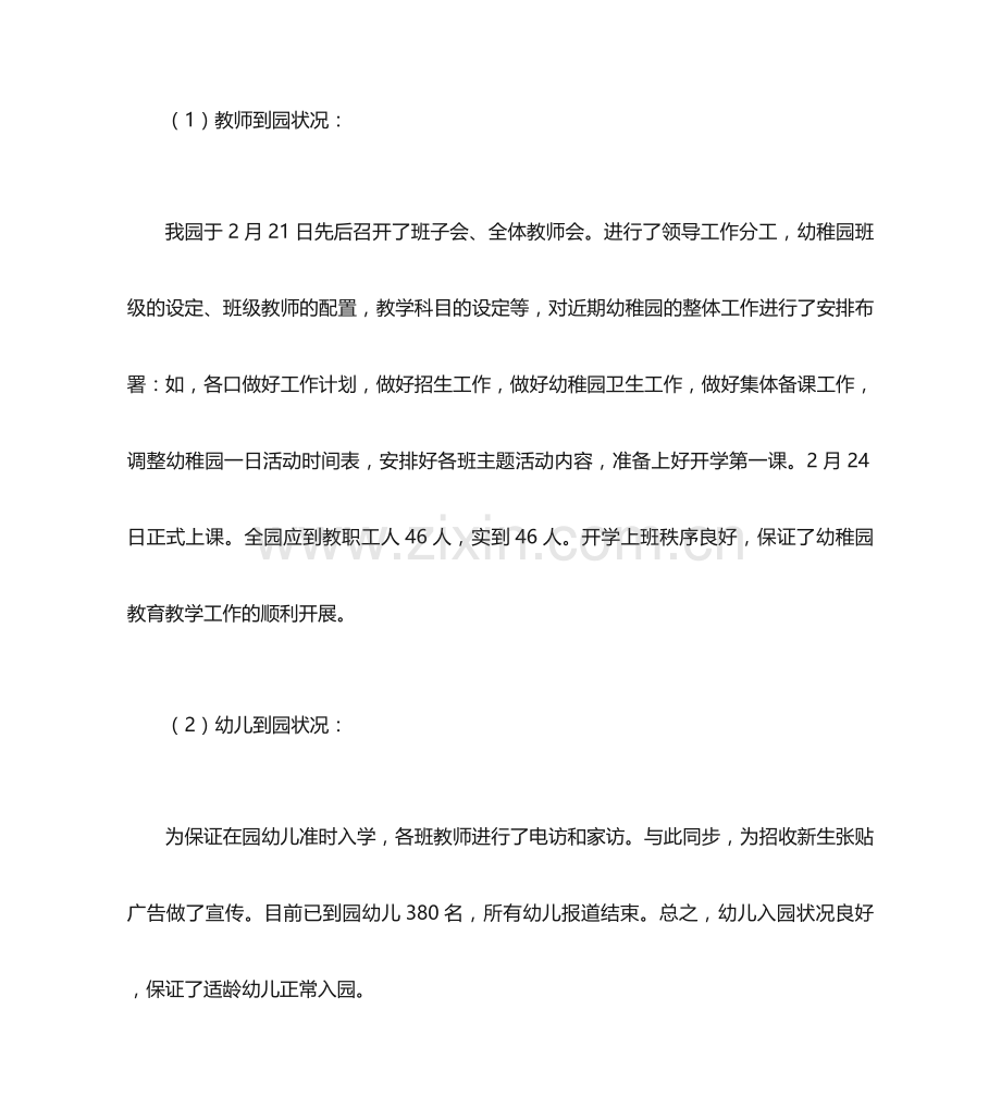 幼儿园开学督查自查报告.doc_第2页