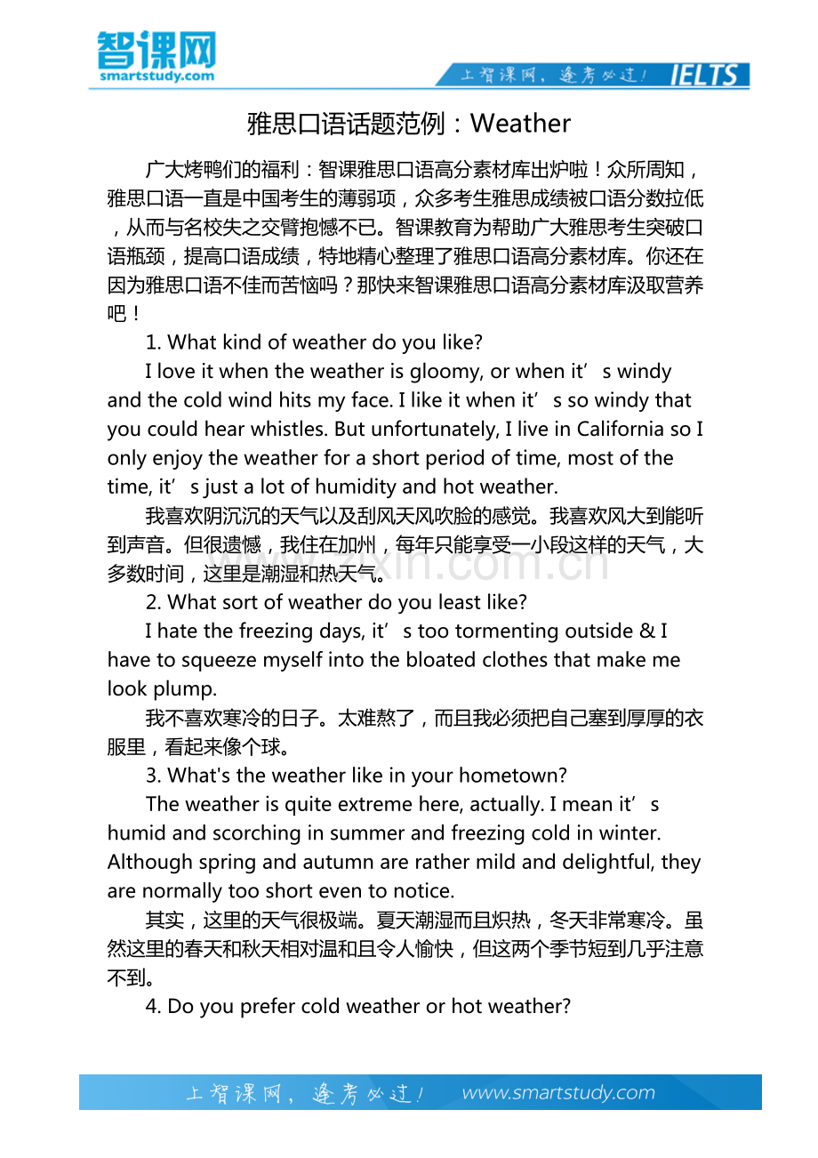 雅思口语话题范例：Weather.pdf_第2页