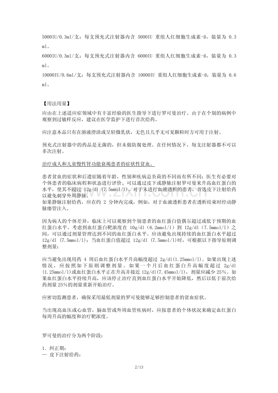 罗可曼Recormon(重组人红细胞生成素-β注射液)说明书.pdf_第2页