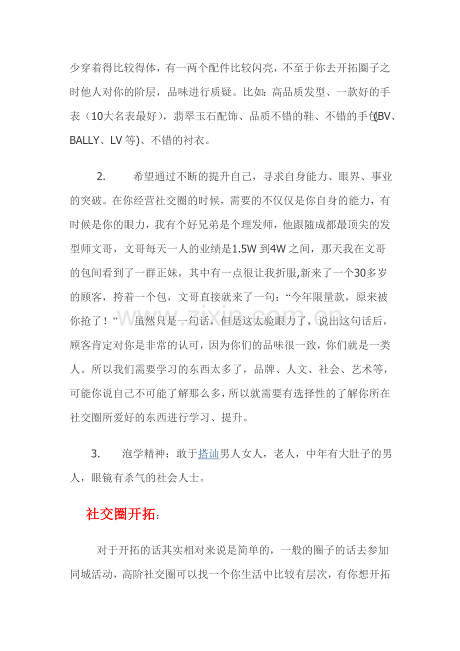 对于社交圈开拓和维护的几点心得.doc_第2页