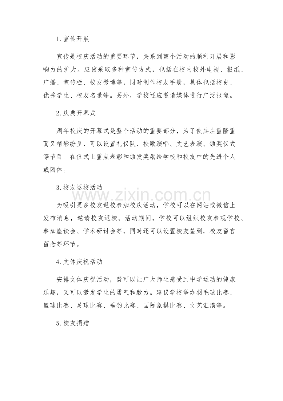 中学周年校庆工作方案.docx_第2页