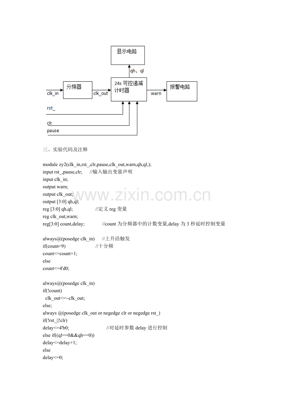 EDA作业篮球计时器.doc_第2页