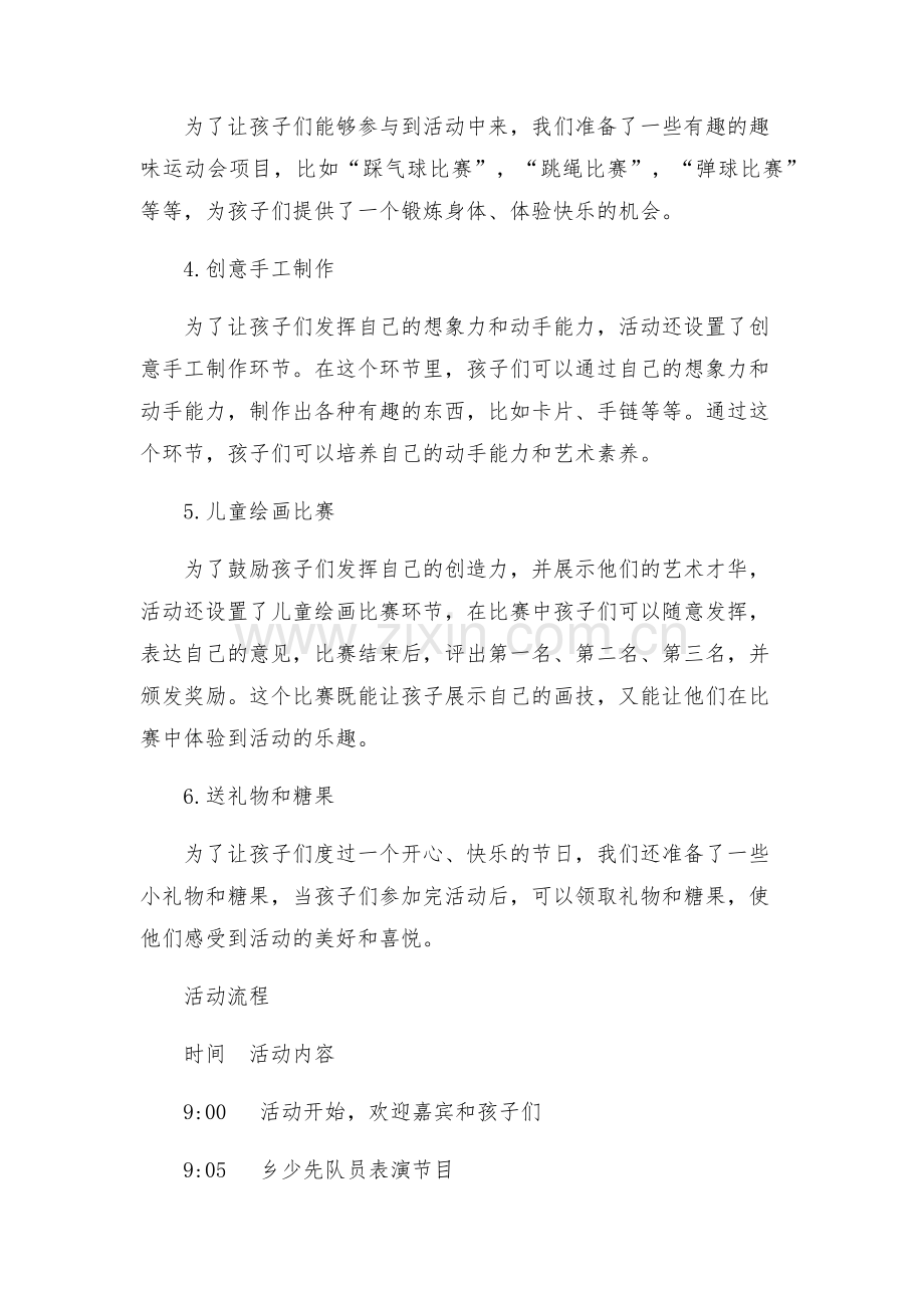 新厂乡小年庆六一活动方案.docx_第2页
