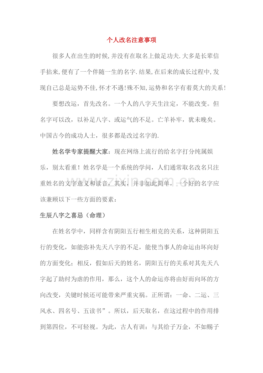 成人改名注意事项.doc_第1页