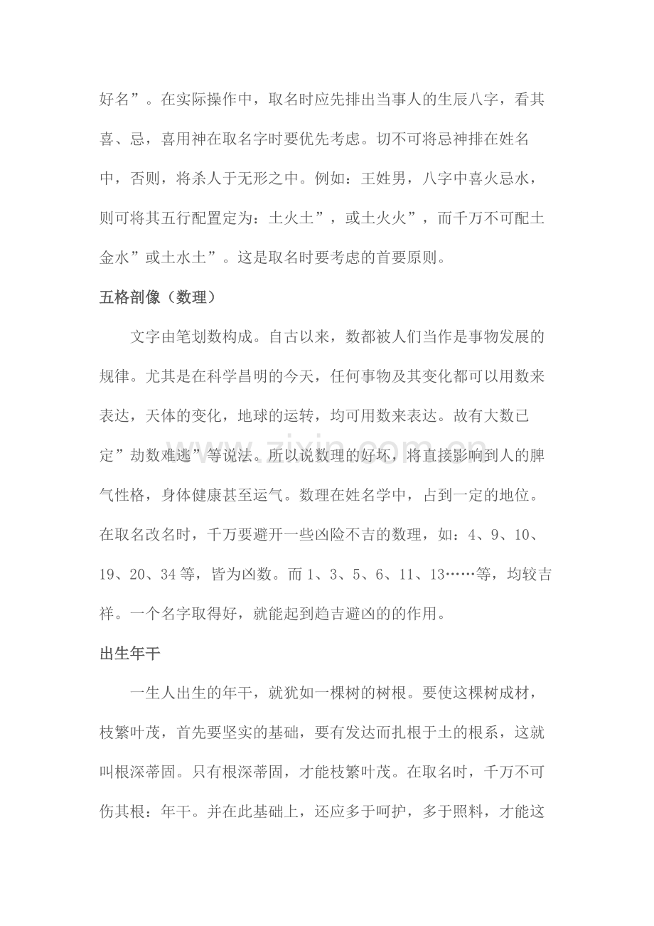 成人改名注意事项.doc_第2页