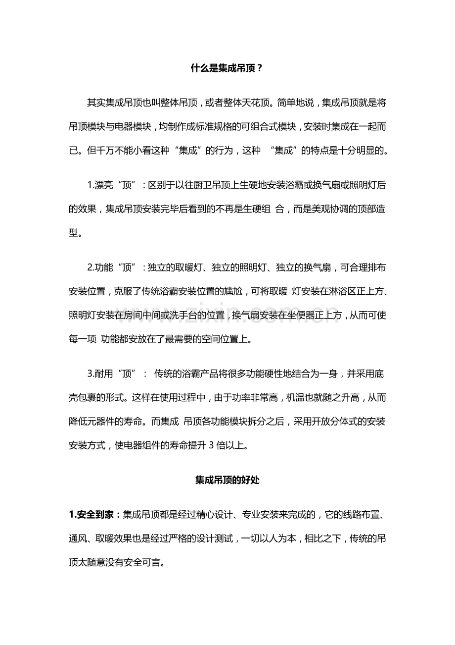 集成吊顶知识大扫盲.doc_第2页