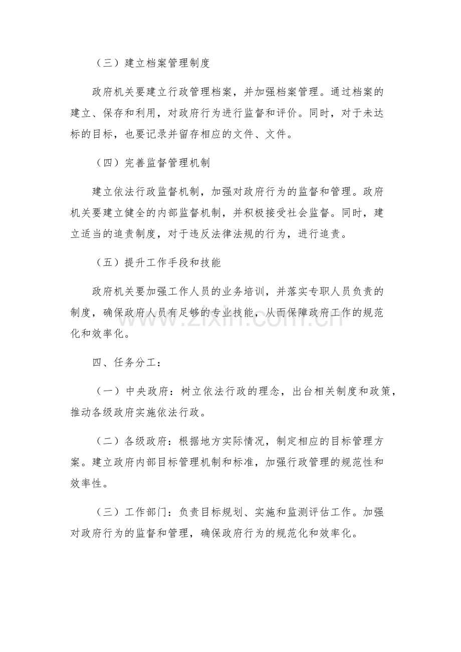 依法行政目标管理方案.docx_第2页