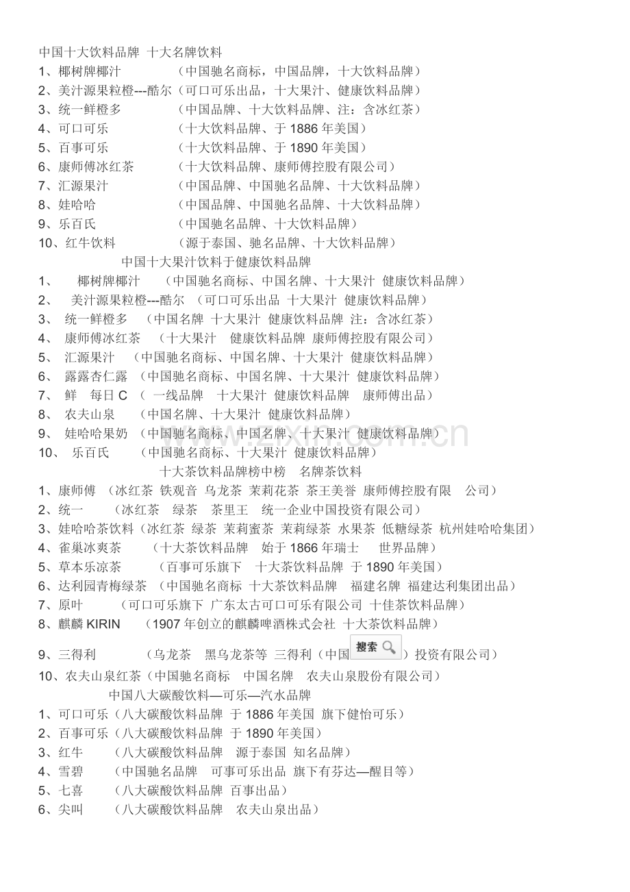 中国十大饮料品牌 十大名牌饮料.doc_第1页