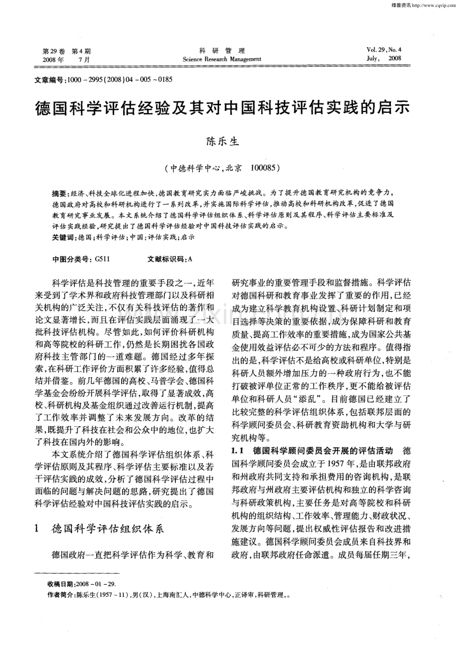 德国科学评估经验及其对中国科技评估实践的启示.pdf_第1页