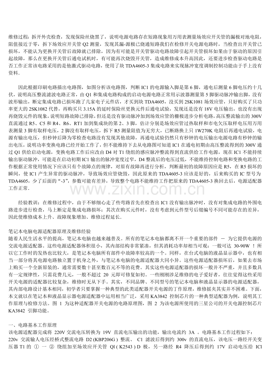 适配器维修过程.doc_第1页