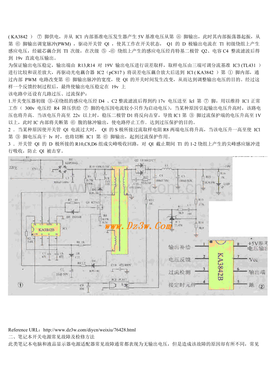 适配器维修过程.doc_第2页