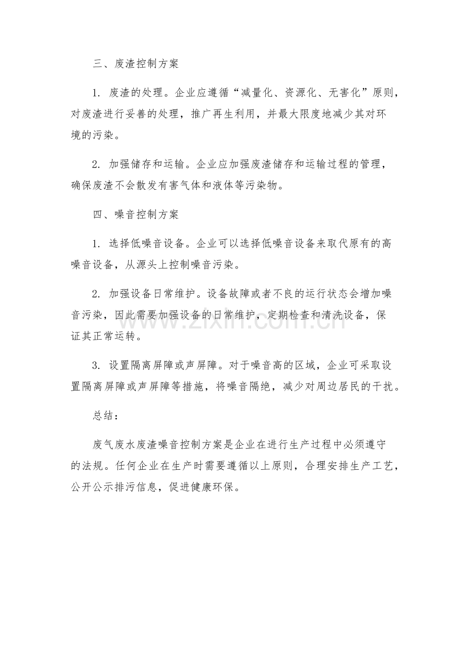 废气废水废渣噪音控制方案.docx_第2页
