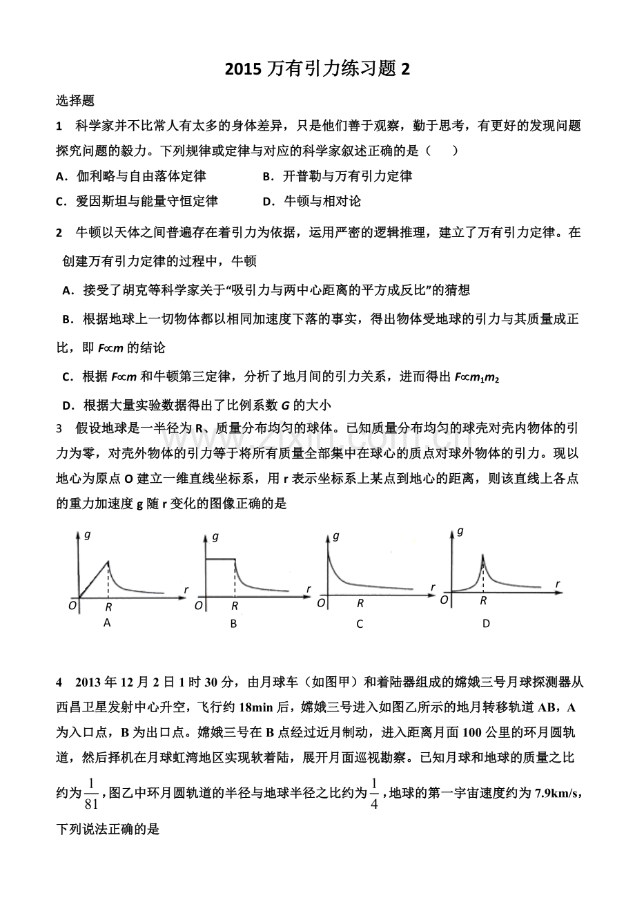 高三物理万有引力练习题.doc_第1页