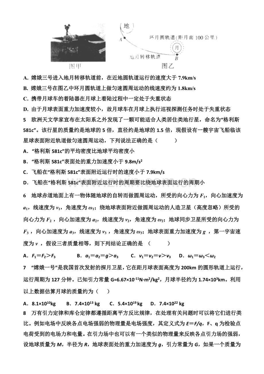 高三物理万有引力练习题.doc_第2页