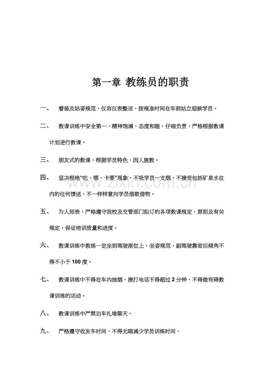 驾校教学大纲.doc_第1页