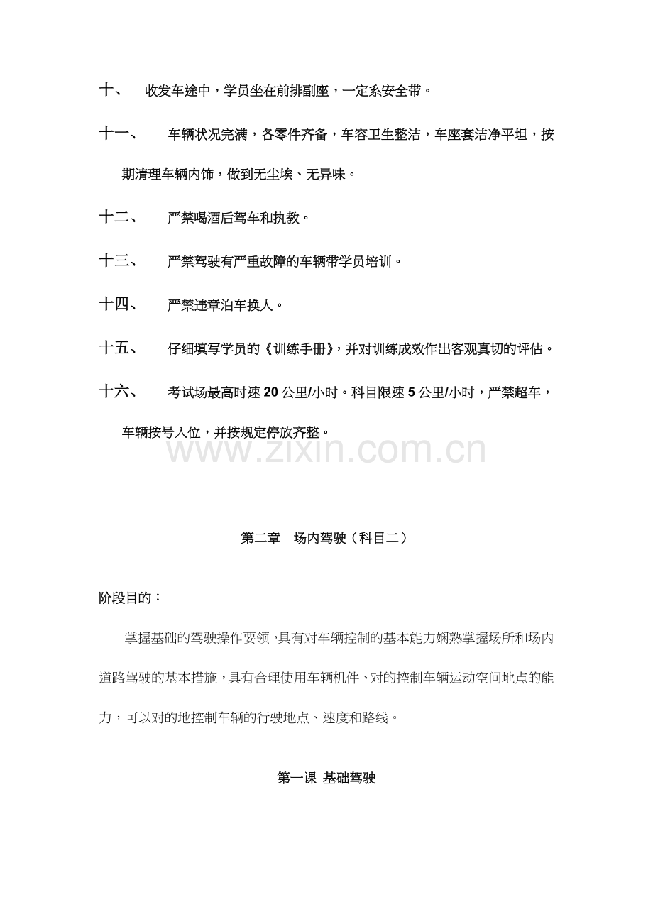 驾校教学大纲.doc_第2页