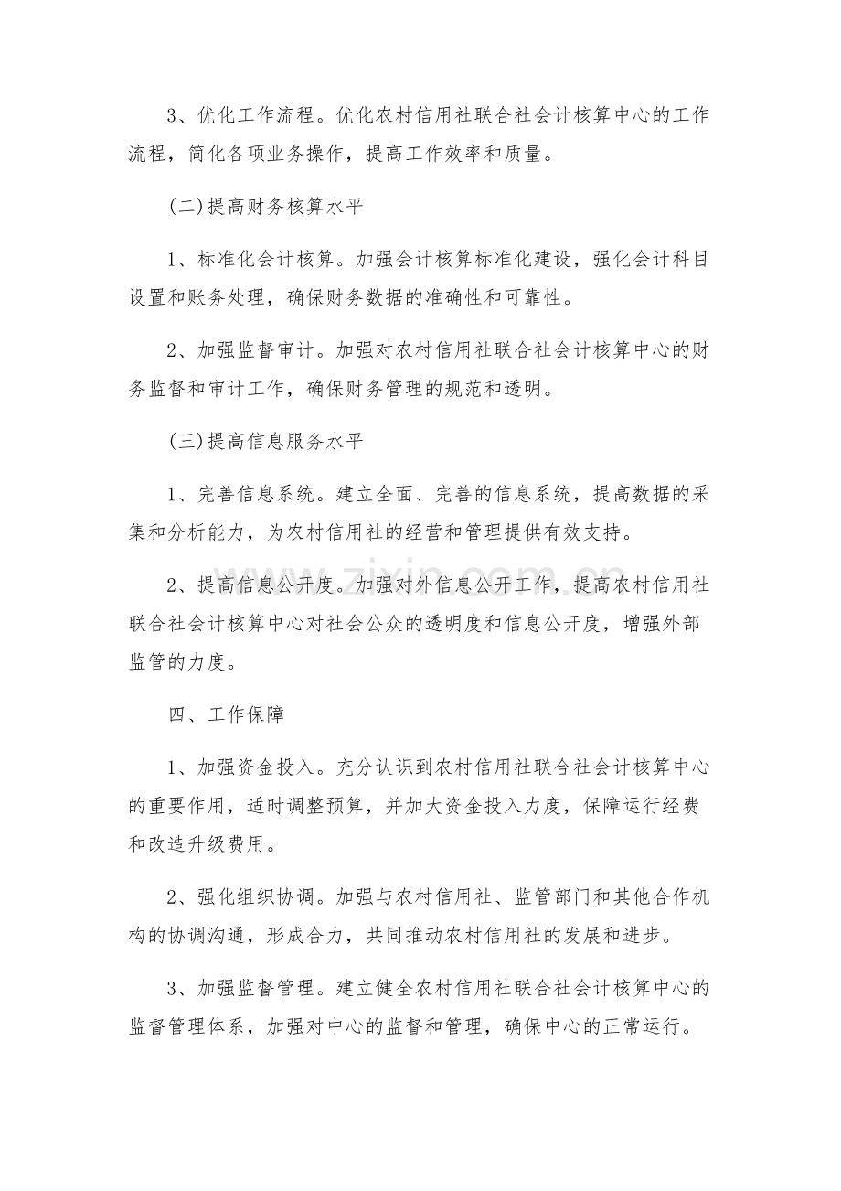 农村信用社联合社会计核算中心运行工作实施方案.docx_第2页