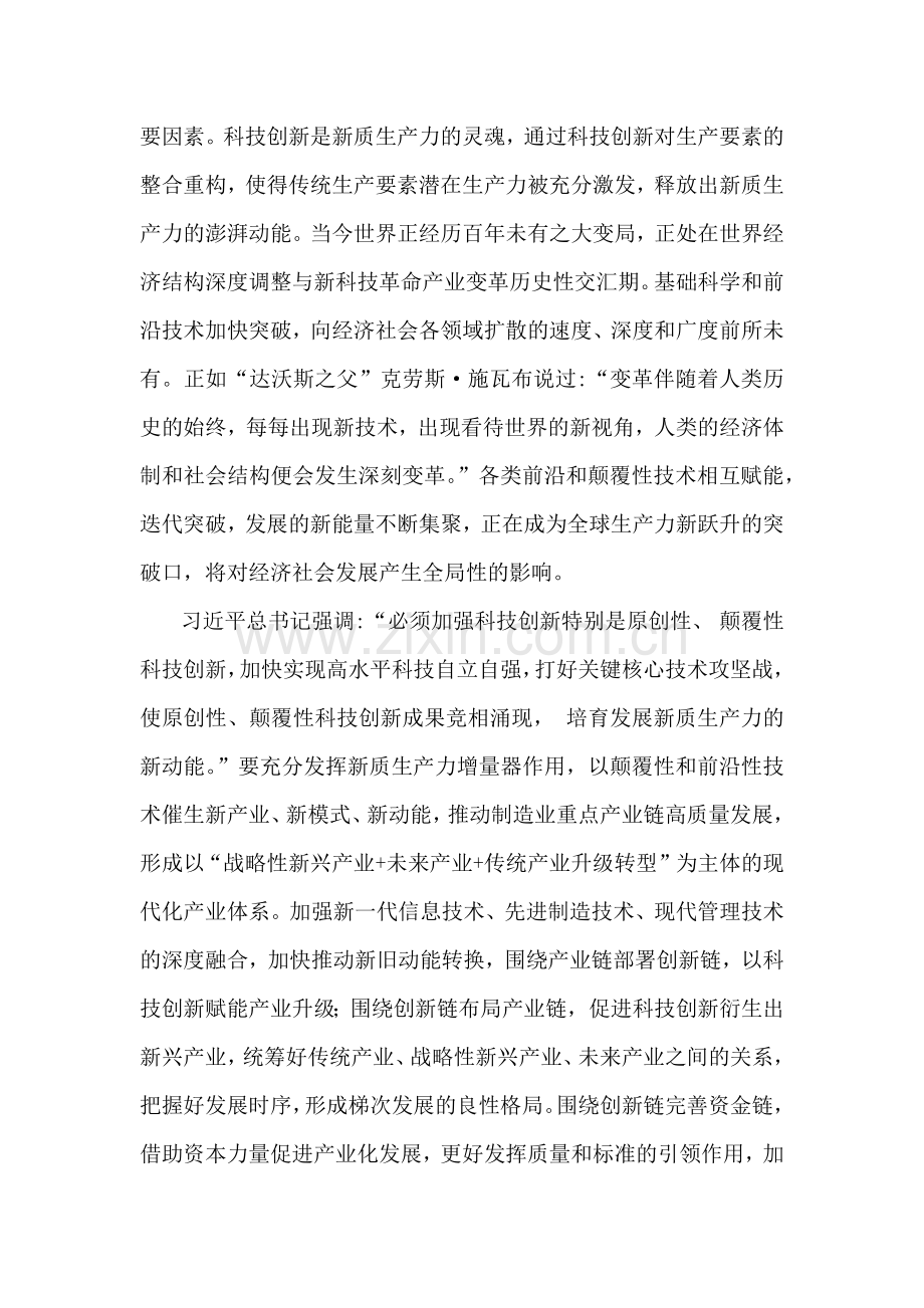 全面贯彻学习2025年经济工作会议精神心得体会研讨发言稿2篇【供参考】.docx_第2页