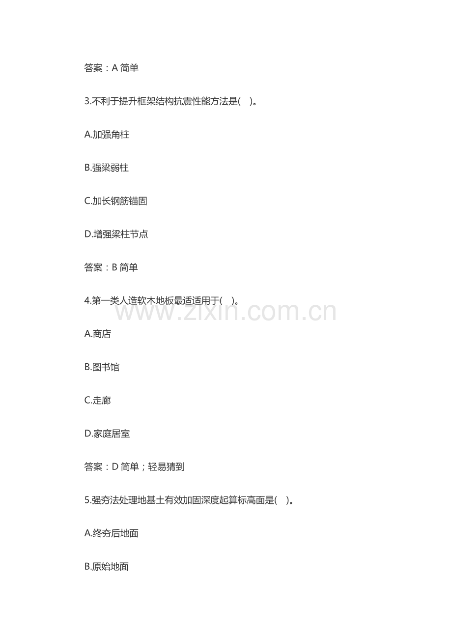 2023年一级建造师模拟真题及答案整理.docx_第2页