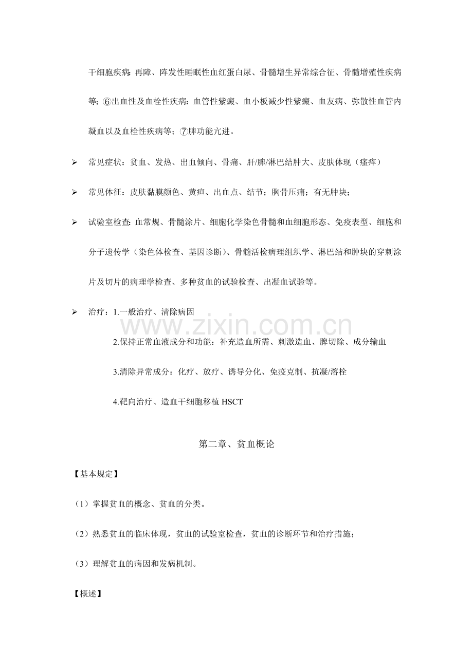 血液病学复习资料.docx_第2页