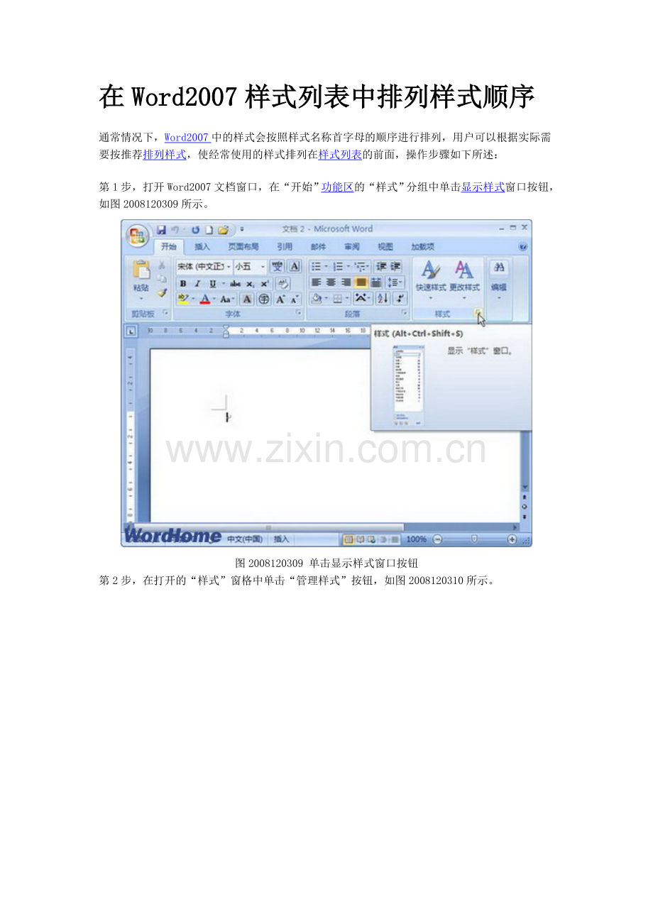 在Word2007样式列表中排列样式顺序.doc_第1页