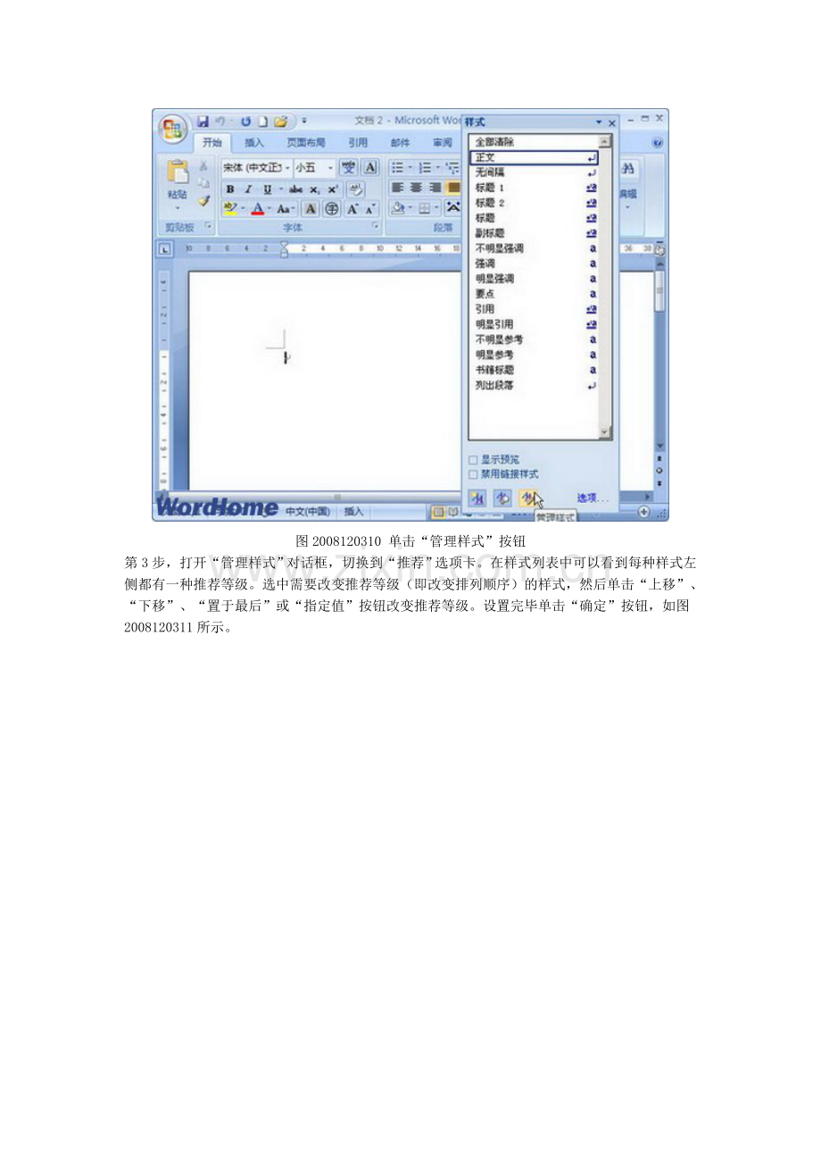 在Word2007样式列表中排列样式顺序.doc_第2页